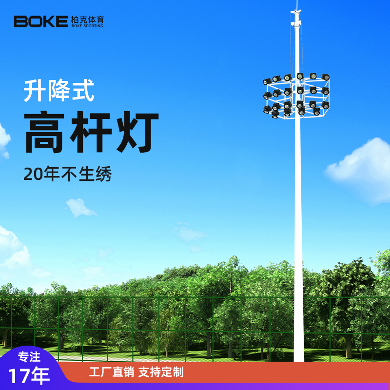 名称：足球场电动升降高杆灯